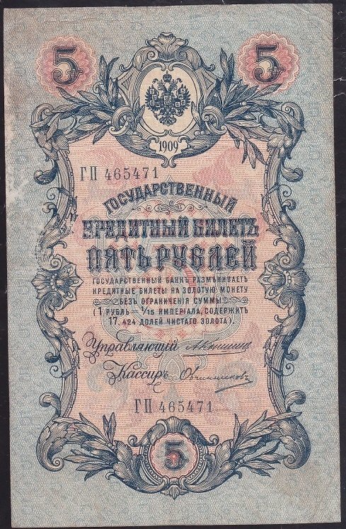 RUSYA 5 RUBLE 1909 ÇOK TEMİZ PİCK 10a