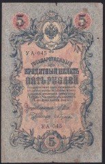 RUSYA 5 RUBLE 1909 (1917) TEMİZ PİCK 35 eski kağıt para fiyatları