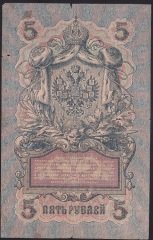 RUSYA 5 RUBLE 1909 (1917) TEMİZ PİCK 35 eski kağıt para fiyatları