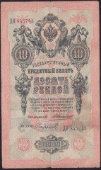 RUSYA 10 RUBLE 1909 TEMİZ PİCK 11b