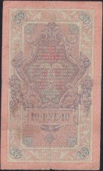 RUSYA 10 RUBLE 1909 TEMİZ PİCK 11b