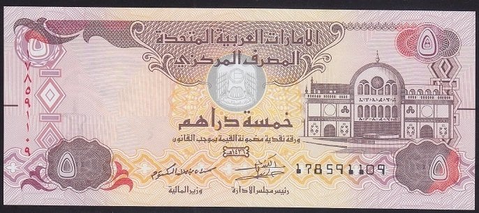 Birleşik Arap Emirliği 5 Dirhem 2015 Çil Pick 26c