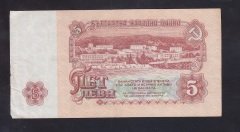 BULGARİSTAN 5 LEVA 1974 ÇOK ÇOK TEMİZ