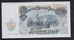 Bulgaristan 200 Leva 1951 ÇİLALTI ÇİL Pick 87