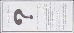 IRAK PROPOGANDA PARASI 25 DİNAR ARKA YÜZÜ FARKLI ÇİLALTI eski para