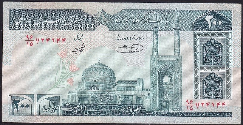 İRAN 200 RİYAL 1985 ÇOK TEMİZ