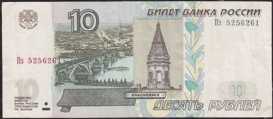 Rusya 10 Ruble 1997 Çok Temiz +