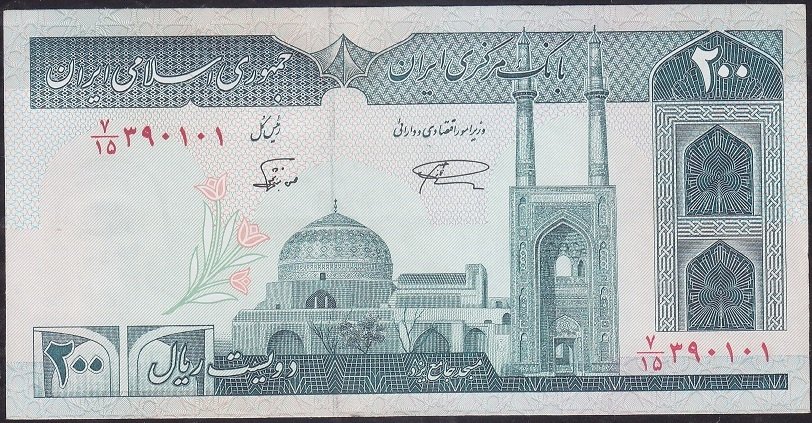 İran 200 Riyal 1985 Çilaltı