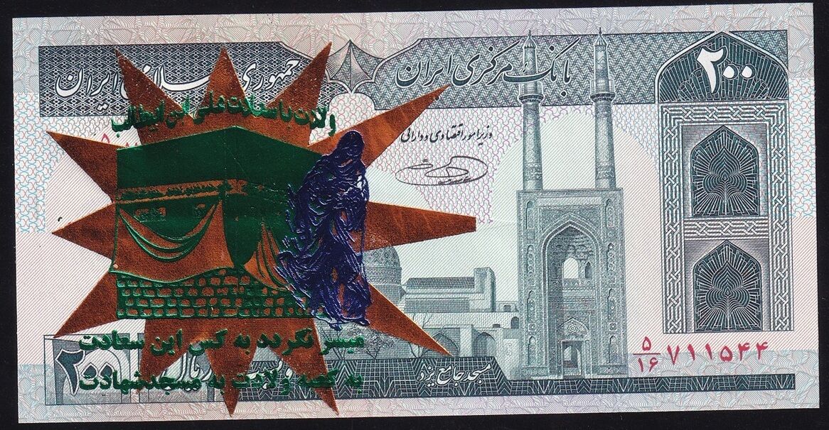 İran 200 Riyal 1985 Çil Sürsajlı