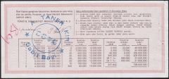 1985  28 Şubat Çeyrek Bilet - N Serisi