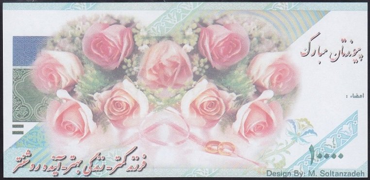 İRAN 10000 RİYAL FANTAZİ PARA ÇİL
