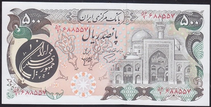İRAN 500 RİYAL 1981 ÇİLALTI ÇİL SÜRSAJLI