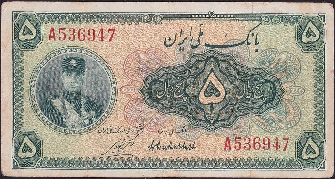 İran 5 Riyal 1932 Çok Temiz+ Pick 18