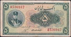 İran 5 Riyal 1932 Çok Temiz+ Pick 18