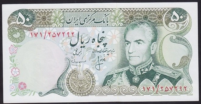 İRAN 50 RİYAL 1974 ÇİL