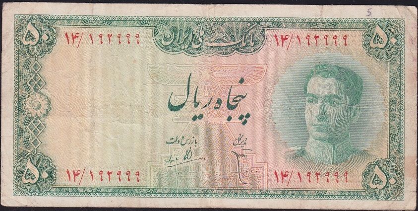 İran 50 Riyal 1948 Çok Temiz Pick 49