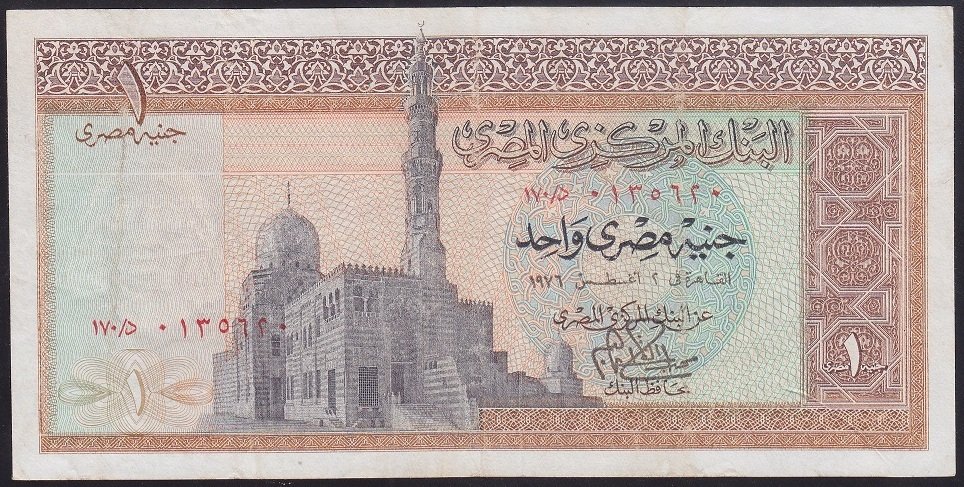 Mısır 1 Pound 1976 Çok Çok Temiz Pick 44
