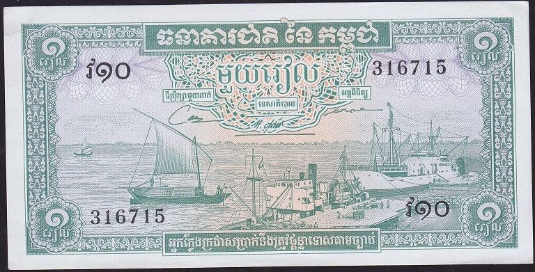 Kamboçya 1 Riel 1956 - 1975 Çil Pick 4c