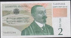 Gürcistan 2 Lari 1995 Çil Pick 54
