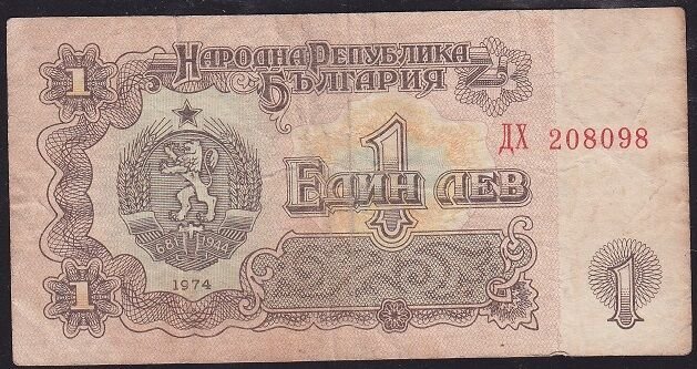 Bulgaristan 1 Leva 1974 Çok Temiz