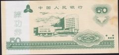 Çin 50 Yuan 2006 Çilaltı  Çil - Fantazi Para