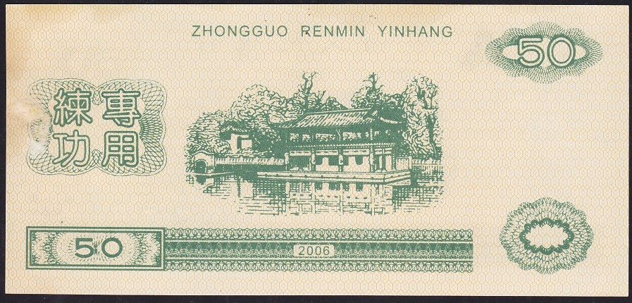 Çin 50 Yuan 2006 Çilaltı  Çil - Fantazi Para