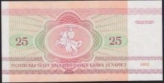Belarus 25 Ruble 1992 Çil 1111