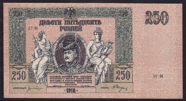 RUSYA 250 RUBLE 1918 ÇÇT ÇİLALTI P s414