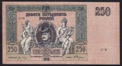 RUSYA 250 RUBLE 1918 ÇÇT ÇİLALTI P s414