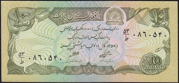 Afganistan 10 Afgani 1358 ( 1979 ) Çilaltı Çil Pick 55