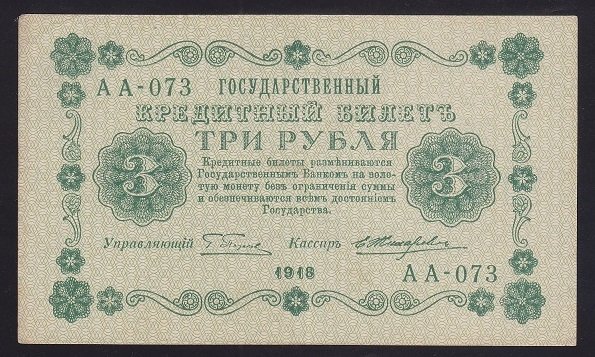 RUSYA 3 RUBLE 1918 ÇÇT ÇİLALTI
