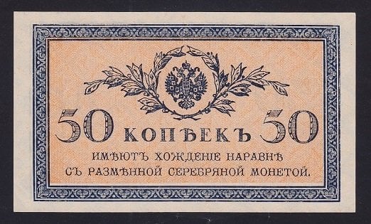Rusya 50 Kapik 1915 Çilaltı Çil Pick 31