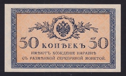 Rusya 50 Kapik 1915 Çilaltı Çil Pick 31
