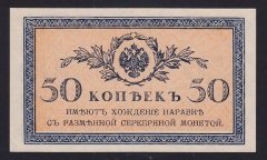 Rusya 50 Kapik 1915 Çilaltı Çil Pick 31