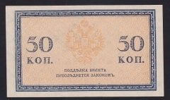 Rusya 50 Kapik 1915 Çilaltı Çil Pick 31