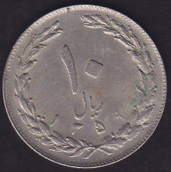 İRAN 10 RİYAL 1359