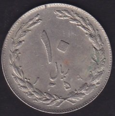 İRAN 10 RİYAL 1359