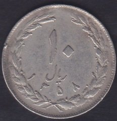 İRAN 10 RİYAL 1358