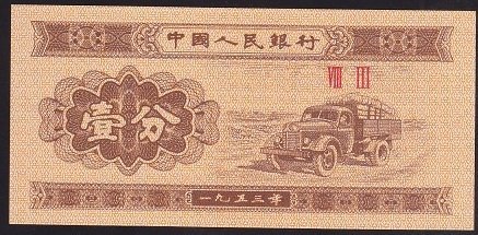 Çin 1 Fen 1953 Çil Pick 860b