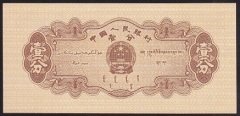 Çin 1 Fen 1953 Çil Pick 860b