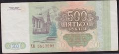 Rusya 500 Ruble 1993 Çok Temiz+ Pick 256