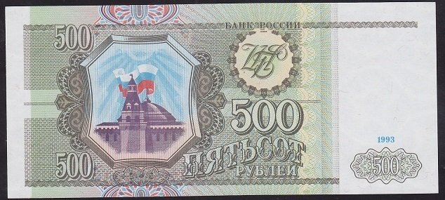 Rusya 500 Ruble 1993 Çil Pick 256