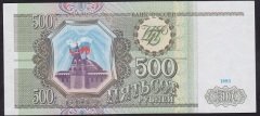 Rusya 500 Ruble 1993 Çil Pick 256
