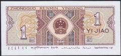 Çin 1 Jiao 1980 ÇİL Pick 881