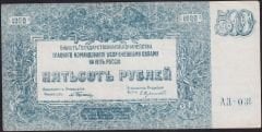 Rusya 500 Ruble 1920 Ççt Çilaltı Pick 434