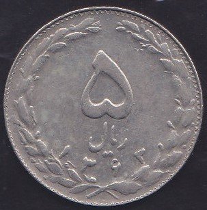 İRAN 5 RİYAL 1363