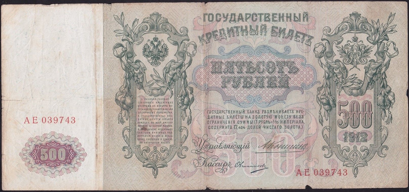 Rusya 500 Ruble 1912 Temiz ( Konshin - Ovchinnikov ) Pick 14a
