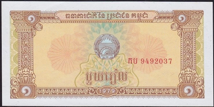 Kamboçya 1 Riel 1979 Çilaltı Çil Pick 28