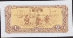 Kamboçya 1 Riel 1979 Çilaltı Çil Pick 28
