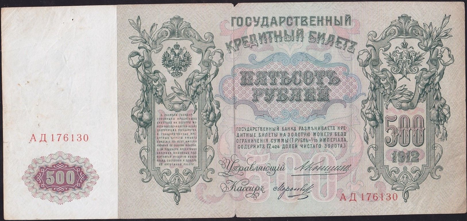 Rusya 500 Ruble 1912 Çok Temiz ( Konshin - Morozov ) Pick 14a